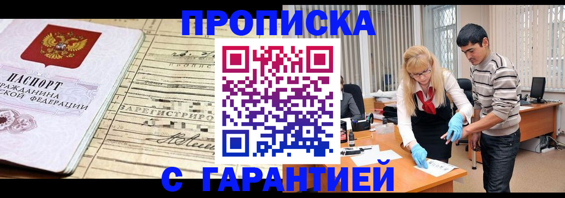 прописка штамп в Дубовке