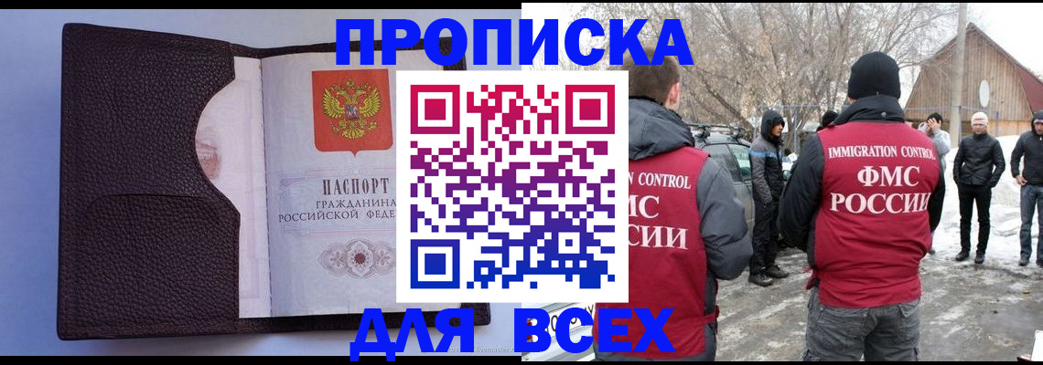 прописка в Дубовке